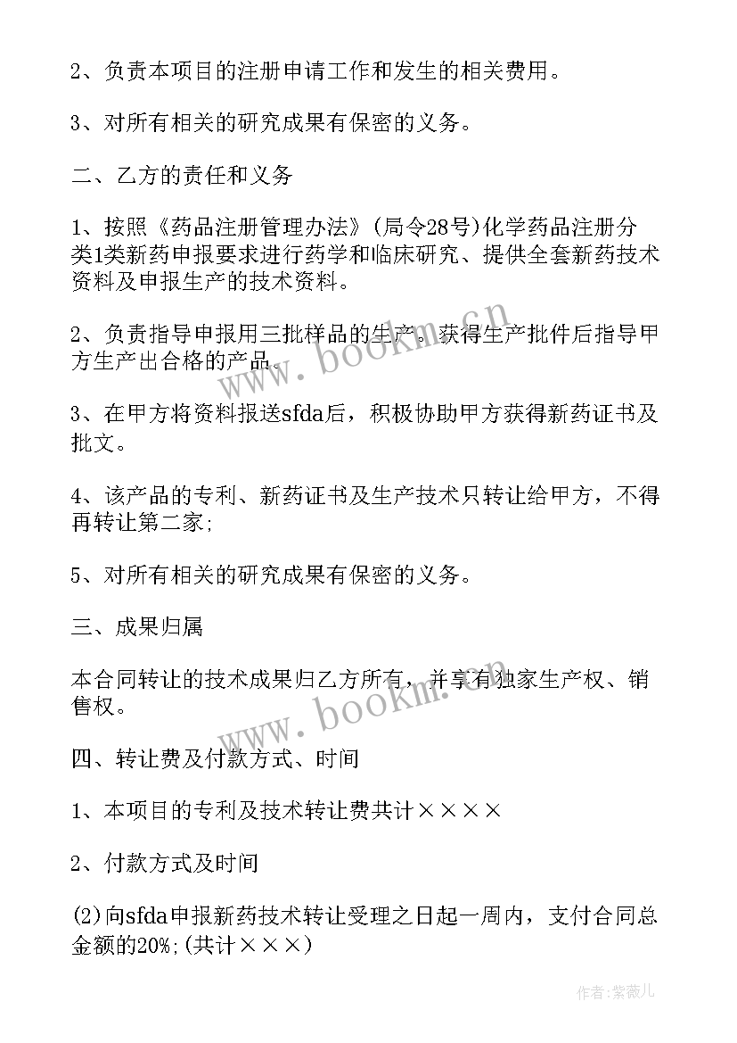 2023年简单技术转让合同 新药技术转让合同简单(通用5篇)