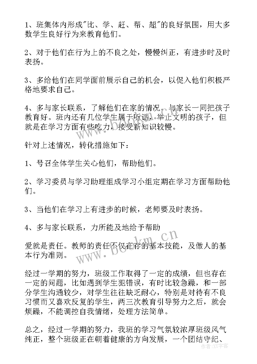 2023年三年级班主任工作精短计划 三年级班主任工作计划(实用7篇)