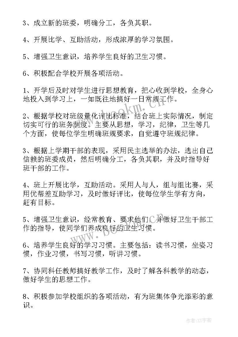 2023年三年级班主任工作精短计划 三年级班主任工作计划(实用7篇)