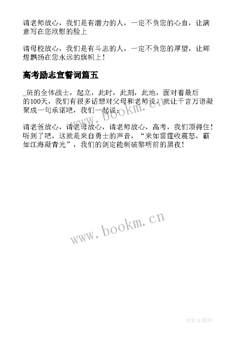 2023年高考励志宣誓词(实用5篇)