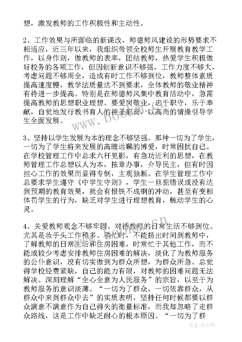 2023年教师师德表现自我评价 教师师德师风考核表自我评价(优秀5篇)