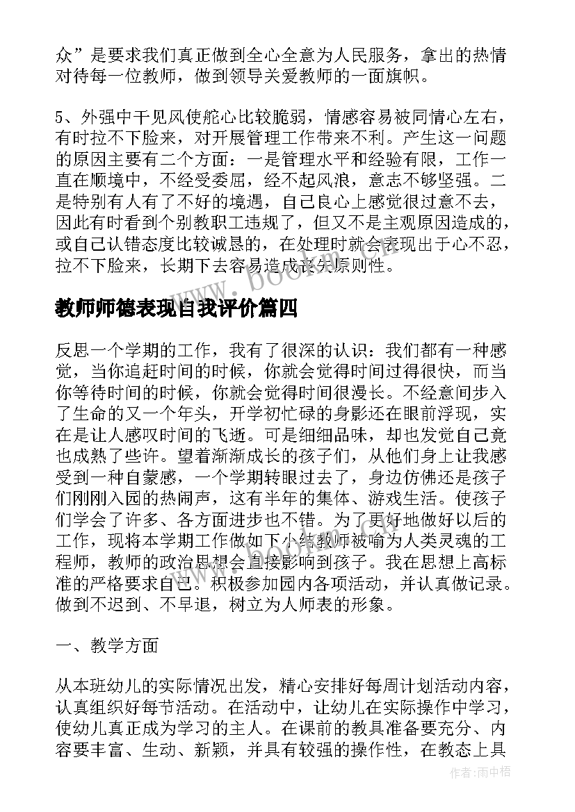 2023年教师师德表现自我评价 教师师德师风考核表自我评价(优秀5篇)