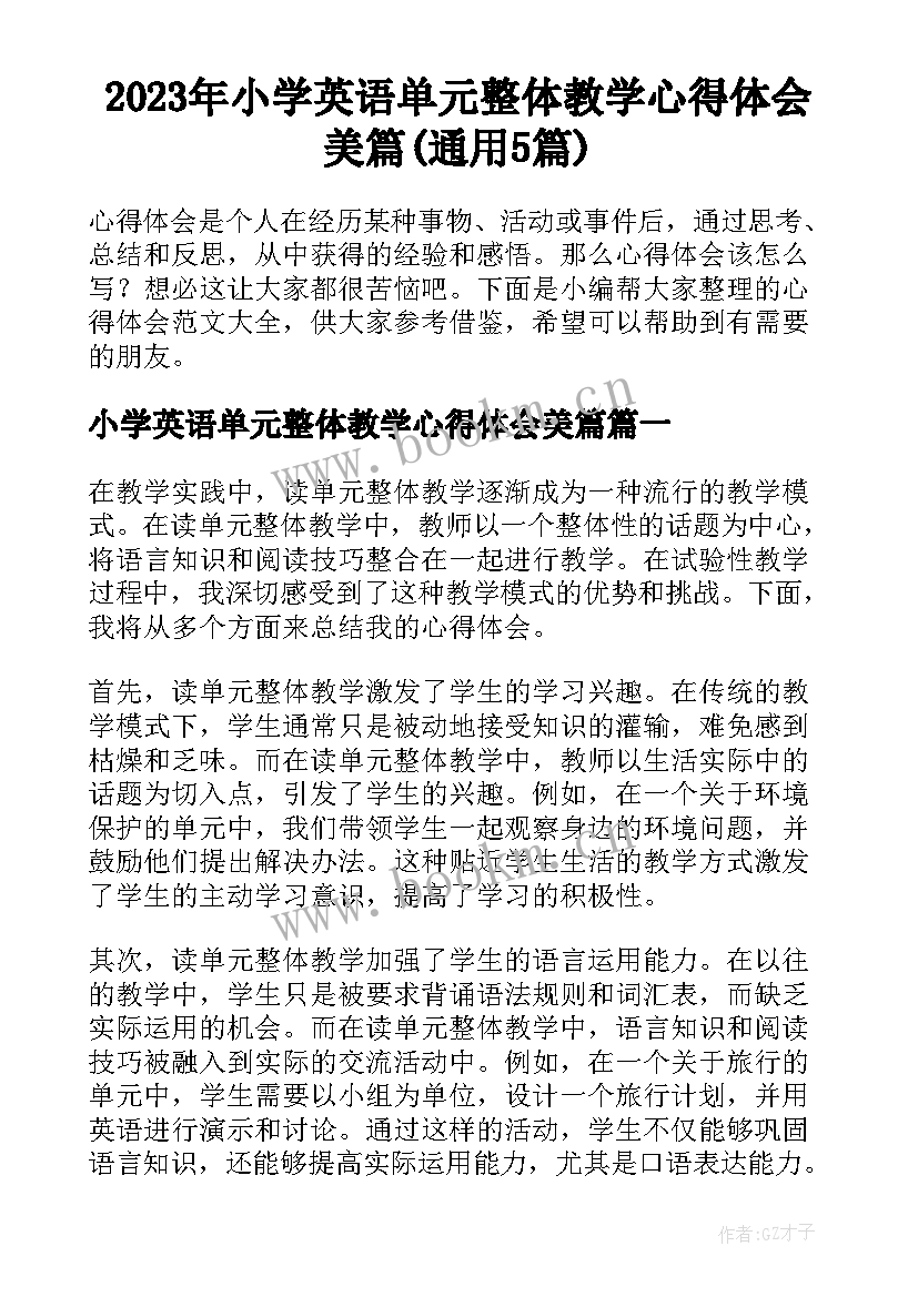 2023年小学英语单元整体教学心得体会美篇(通用5篇)