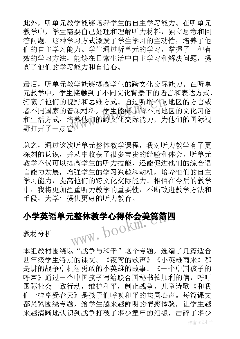 2023年小学英语单元整体教学心得体会美篇(通用5篇)