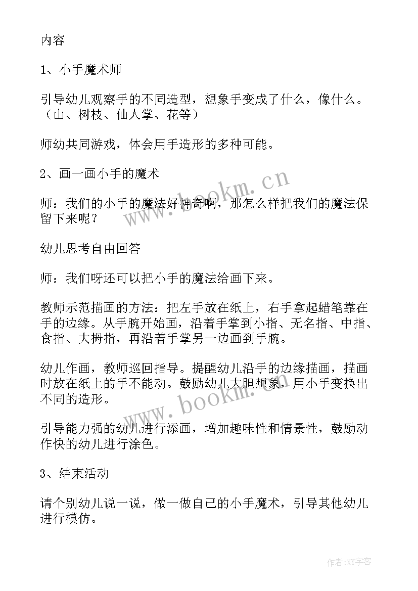 2023年我的新衣幼儿美术教案(模板5篇)