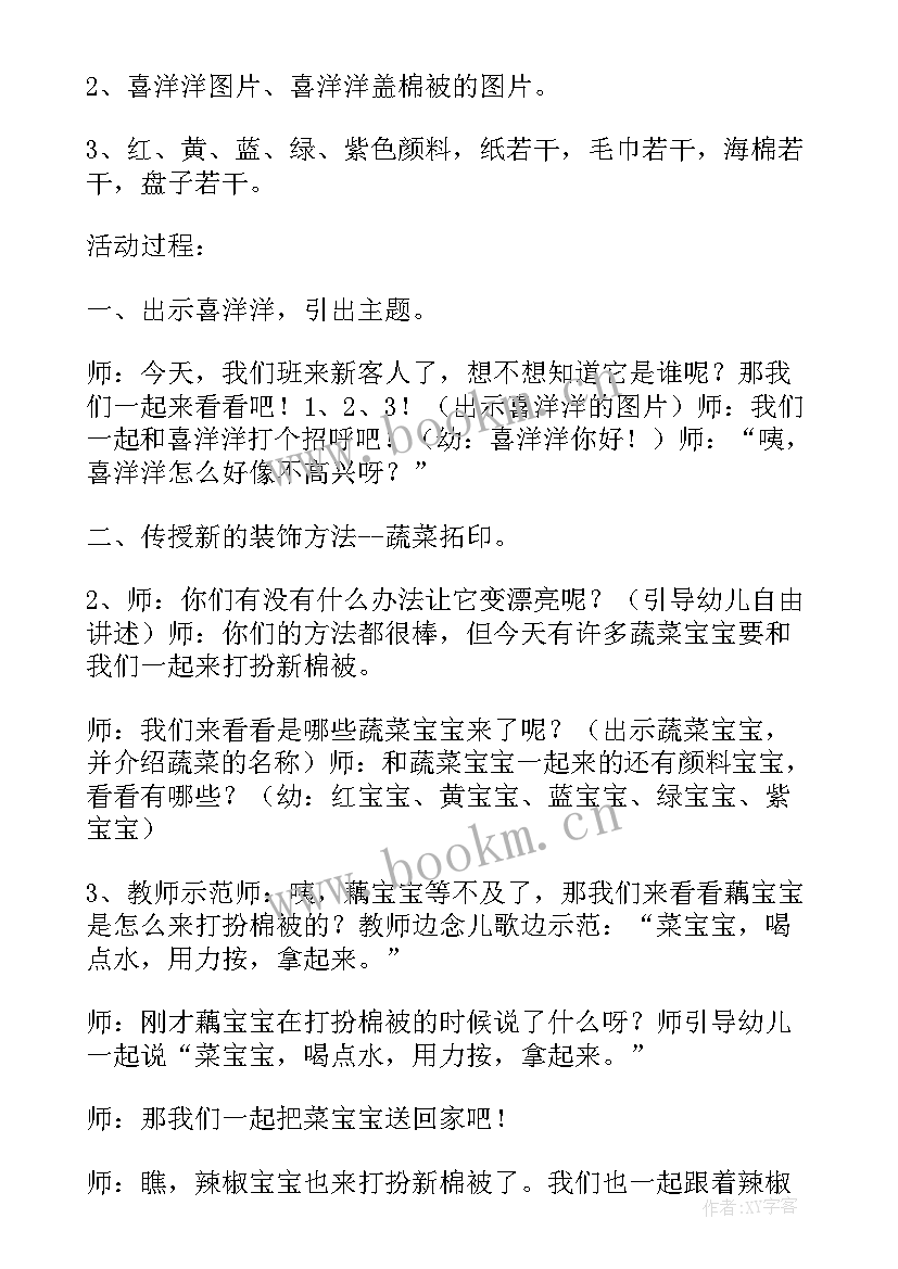 2023年我的新衣幼儿美术教案(模板5篇)