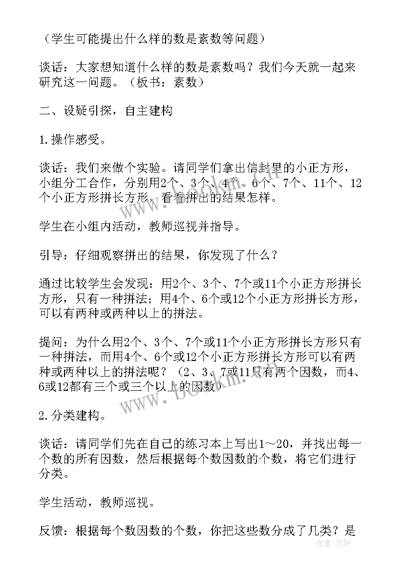 2023年四年级数学教案人教版(汇总5篇)