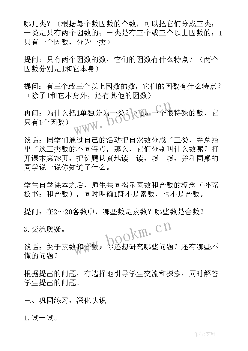 2023年四年级数学教案人教版(汇总5篇)