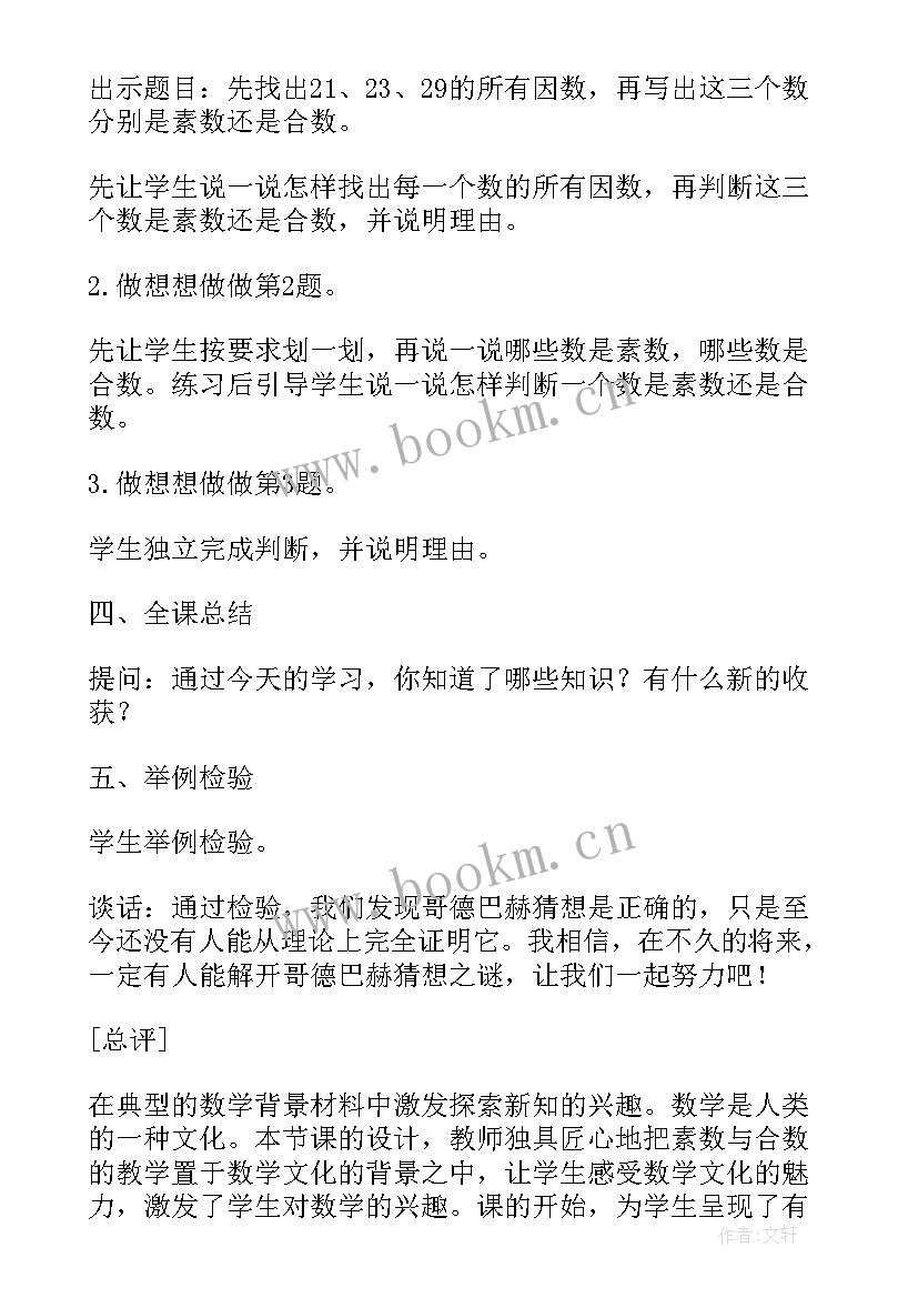 2023年四年级数学教案人教版(汇总5篇)