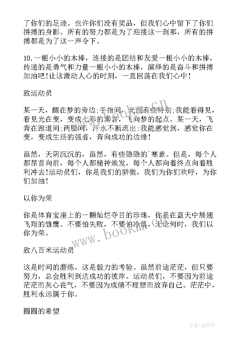 运动会加油稿二年级级秋季运动会(实用7篇)