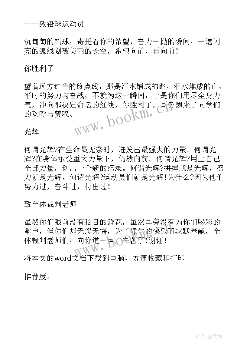 运动会加油稿二年级级秋季运动会(实用7篇)