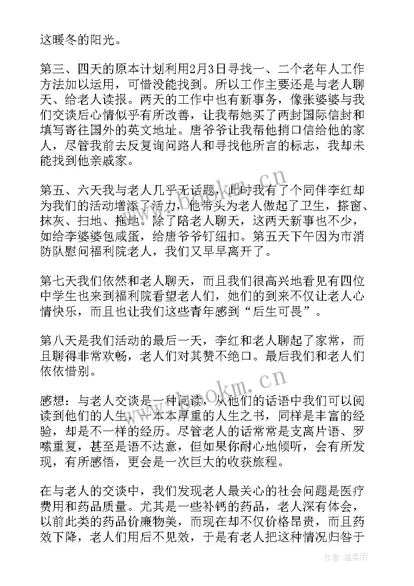 社区管理与服务实训报告总结 社区服务实践报告(优秀7篇)