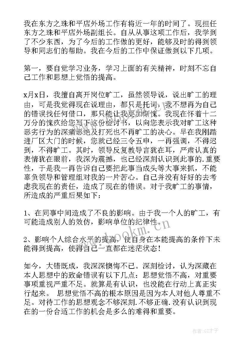 2023年保证做好工作的保证书 好好工作保证书(精选5篇)