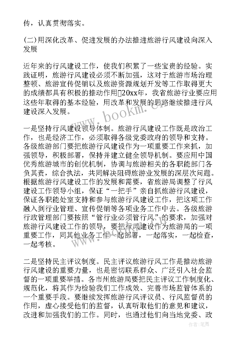 医院行风建设专题会议 教育局行风建设工作会议讲话(通用5篇)