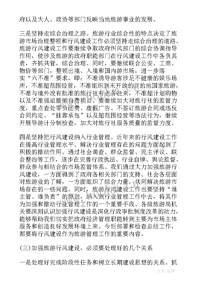 医院行风建设专题会议 教育局行风建设工作会议讲话(通用5篇)