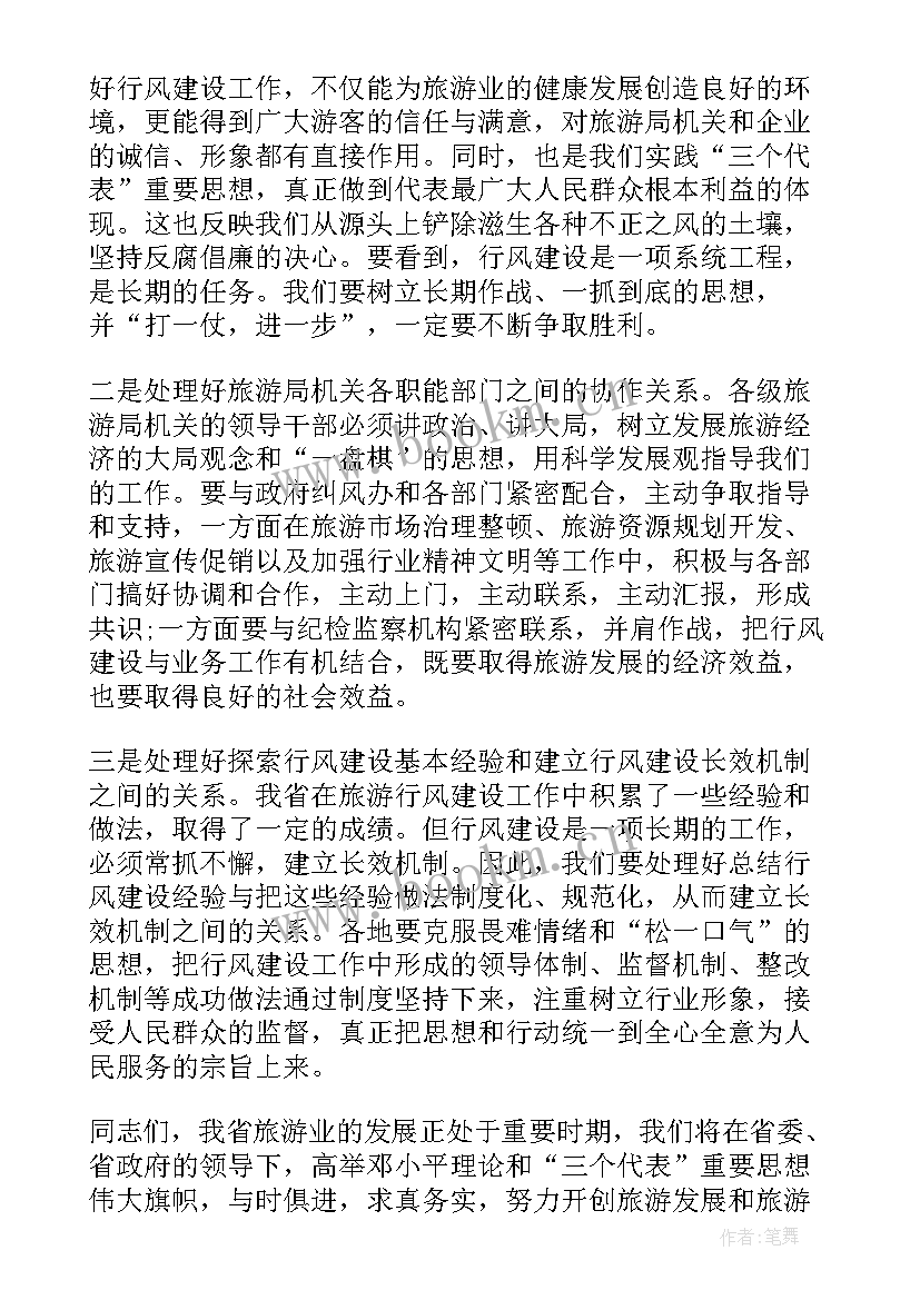 医院行风建设专题会议 教育局行风建设工作会议讲话(通用5篇)