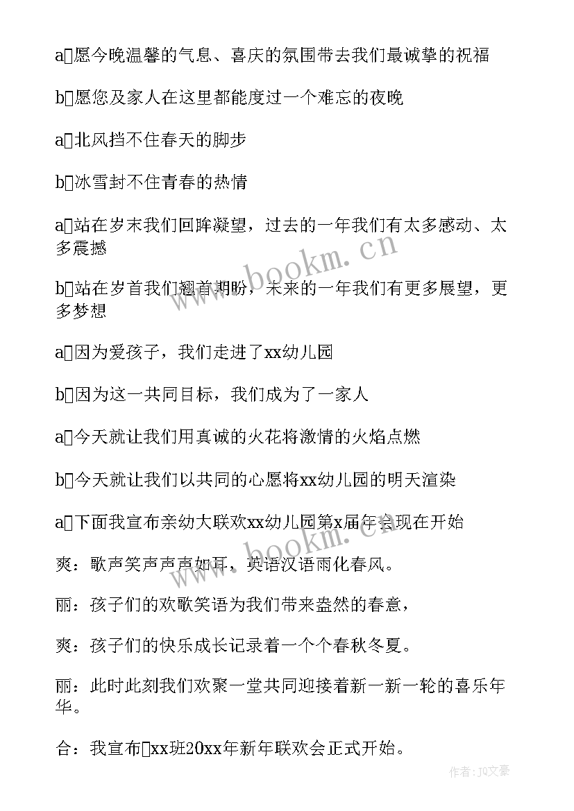 2023年幼儿园运动会主持词开场白和结束语 运动会主持开场白和结束语(大全5篇)