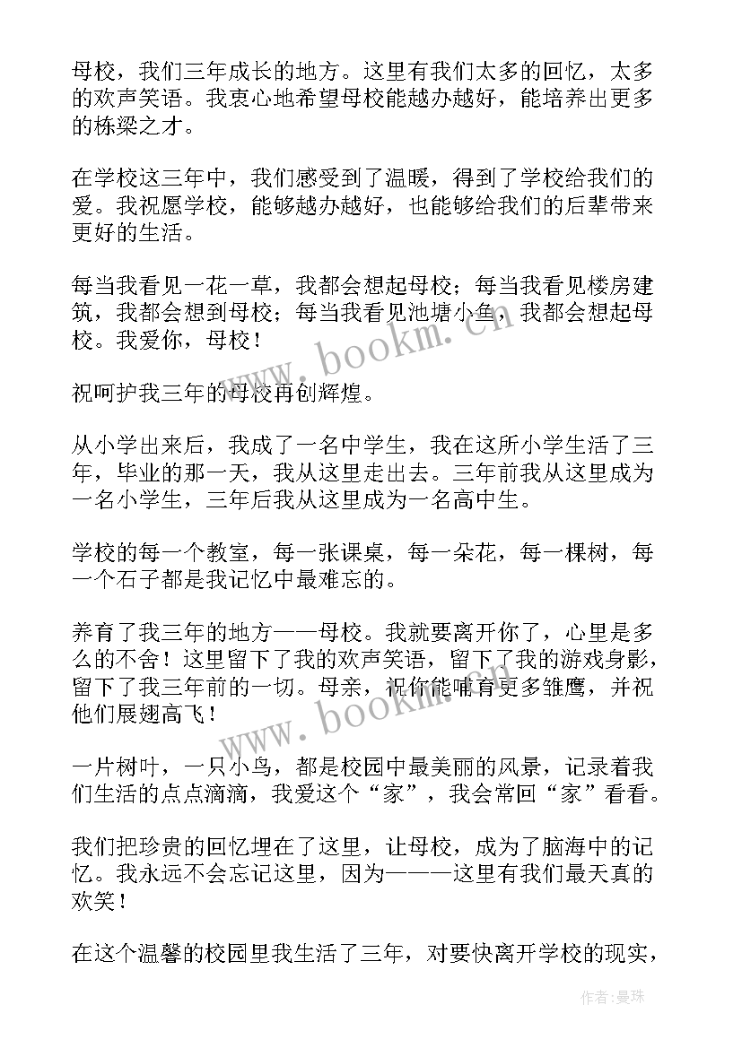 写给母校的赠言 写给母校的毕业赠言(精选5篇)