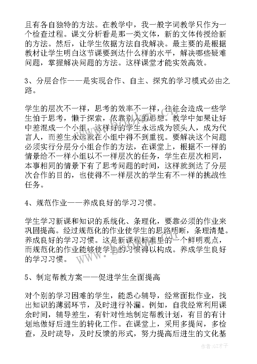 最新八年级自我评价报告 八年级语文教学自我评价(优质5篇)