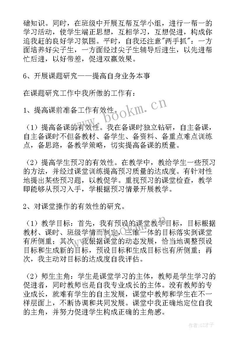 最新八年级自我评价报告 八年级语文教学自我评价(优质5篇)