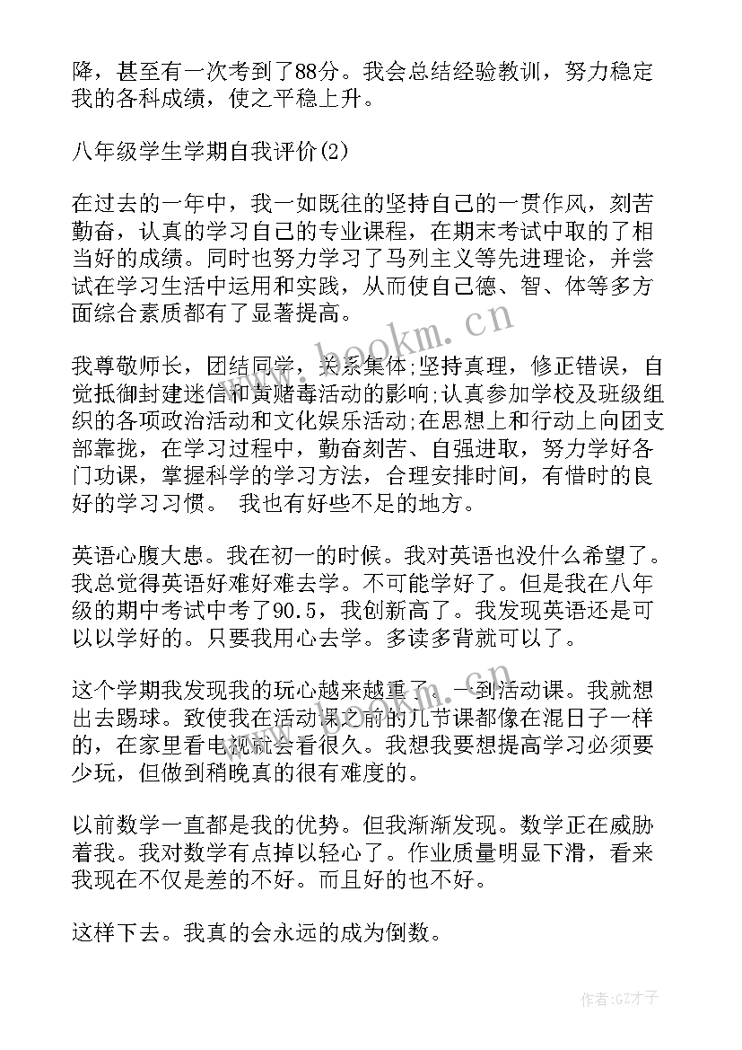 最新八年级自我评价报告 八年级语文教学自我评价(优质5篇)