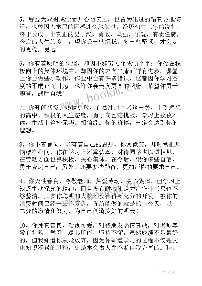 初三毕业综评自我评价 初三毕业自我评价(模板10篇)