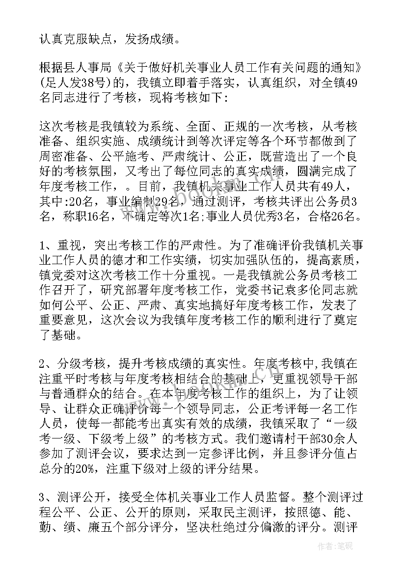 事业单位工作人员年度考核医生个人总结 事业单位工作人员年度考核总结(优秀7篇)