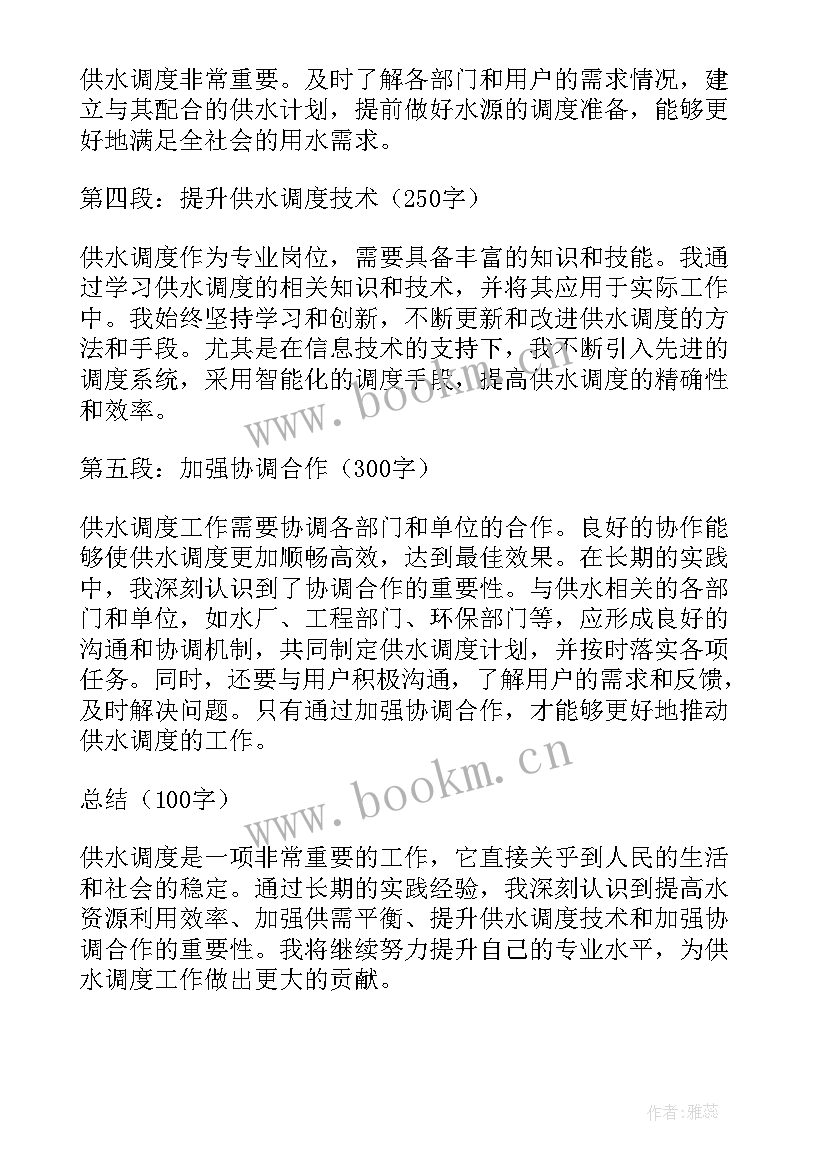 最新供水协议意思(精选9篇)