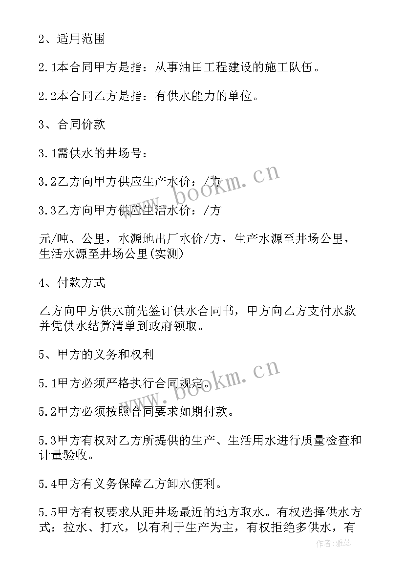 最新供水协议意思(精选9篇)