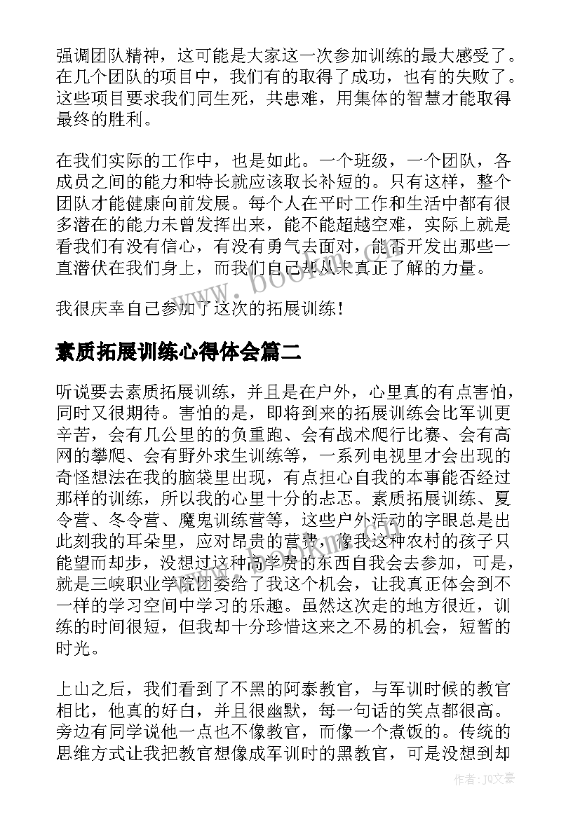 素质拓展训练心得体会 素质拓展训练心得(优秀5篇)