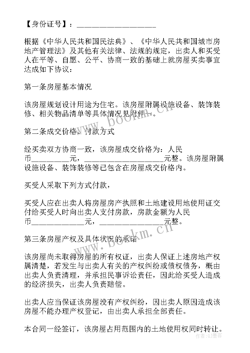 2023年精装修房屋买卖合同内容(模板5篇)