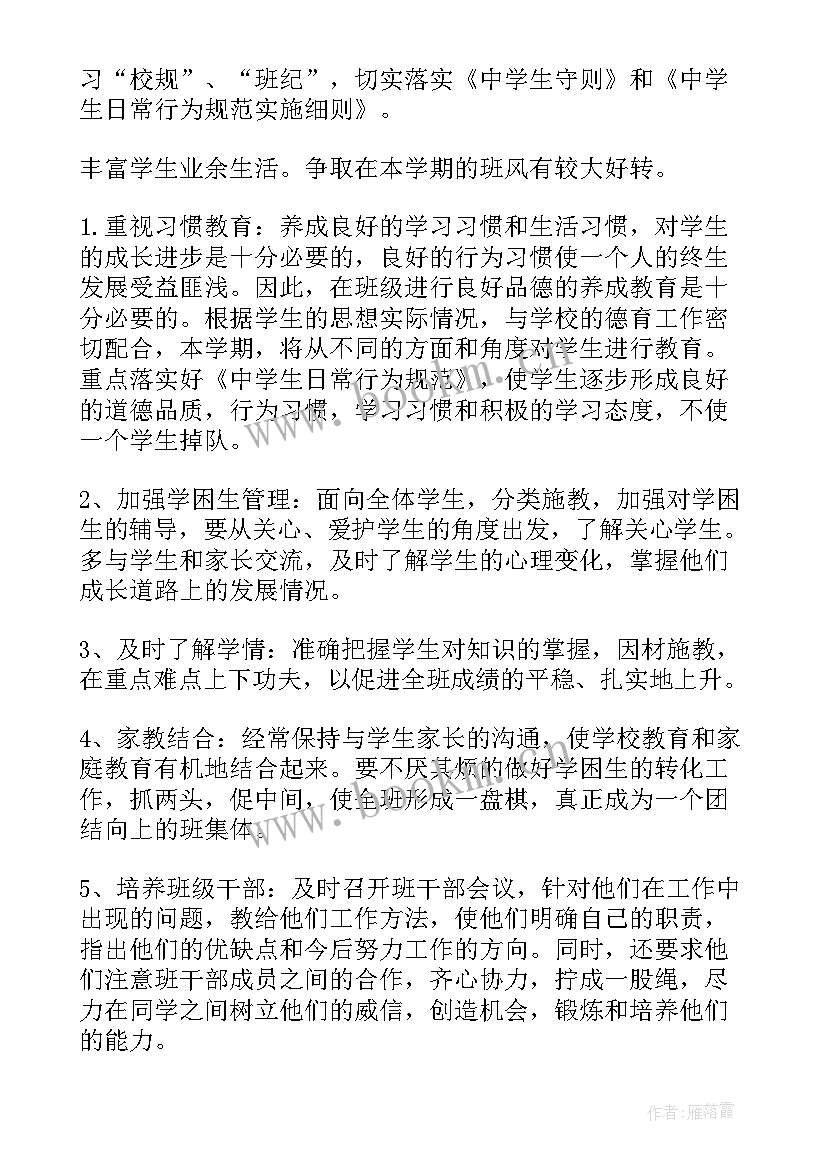 2023年八年级班主任计划上学期 八年级班主任工作计划(模板5篇)