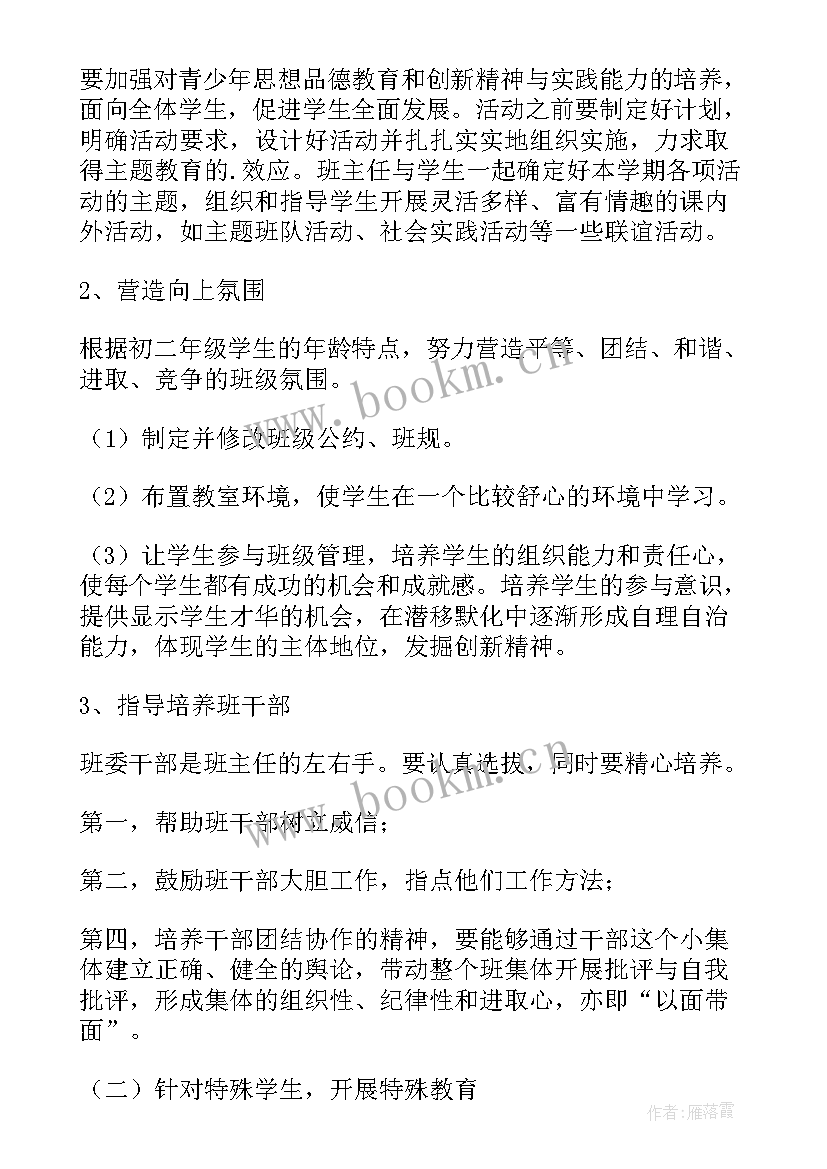 2023年八年级班主任计划上学期 八年级班主任工作计划(模板5篇)