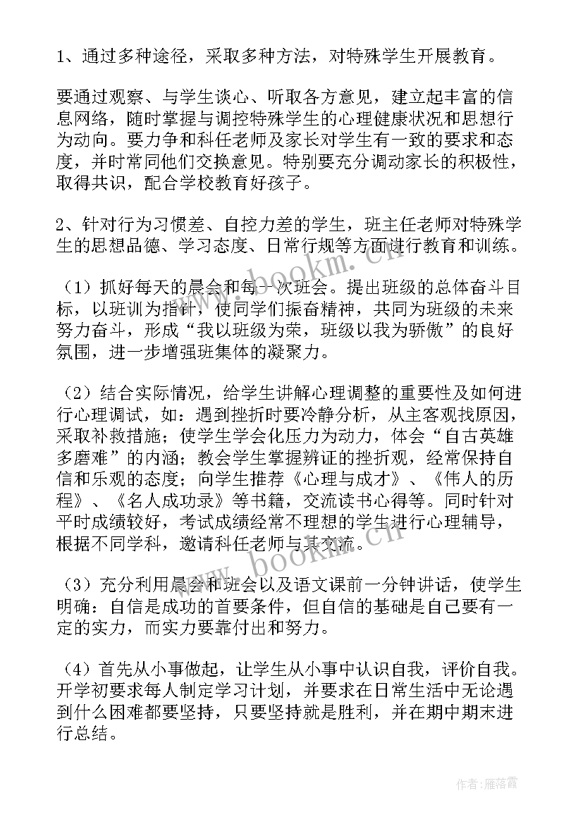 2023年八年级班主任计划上学期 八年级班主任工作计划(模板5篇)