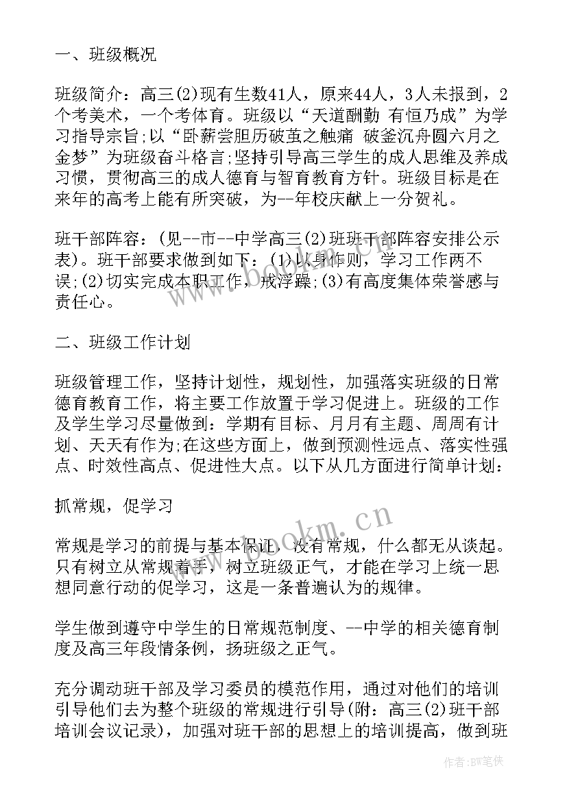 最新大一班下学期班主任工作计划 高一下学期班主任工作计划(优秀10篇)