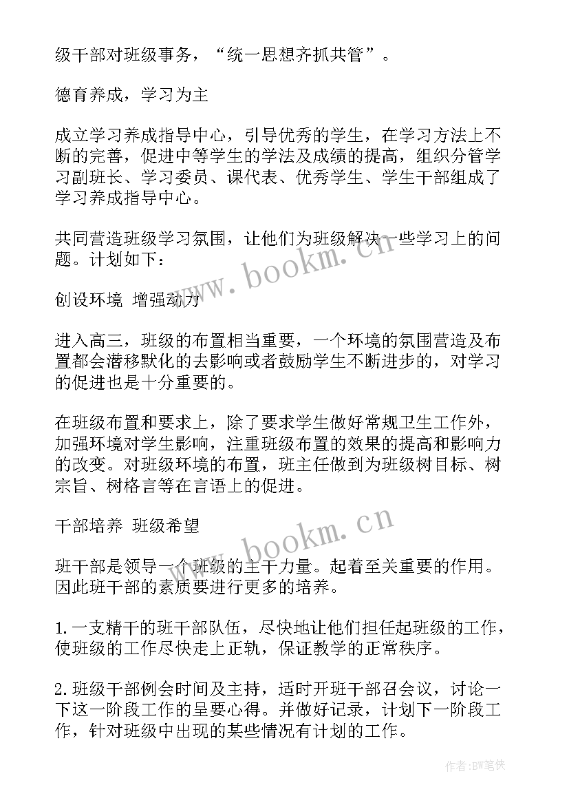 最新大一班下学期班主任工作计划 高一下学期班主任工作计划(优秀10篇)