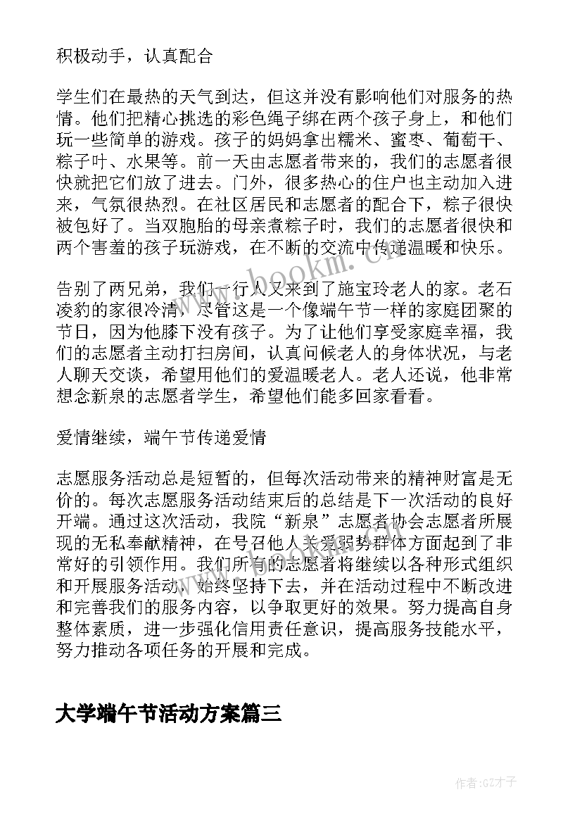 2023年大学端午节活动方案 大学端午节活动策划方案(大全8篇)