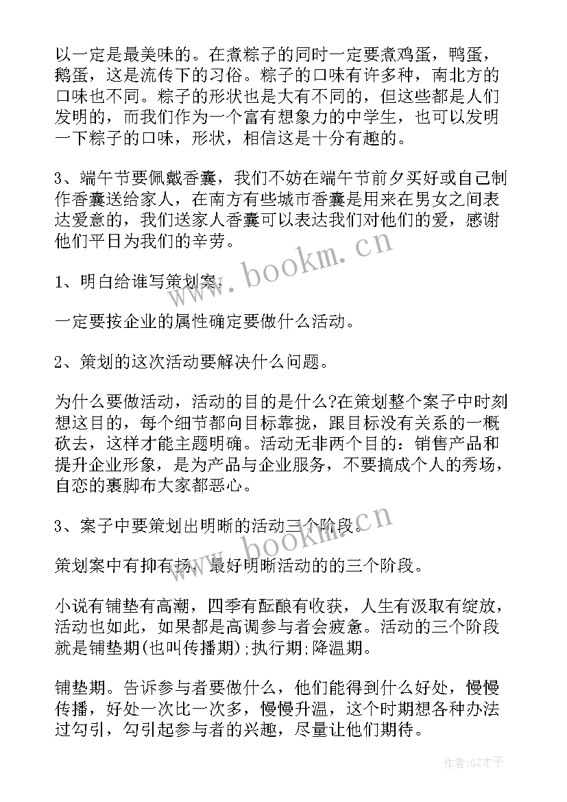 2023年大学端午节活动方案 大学端午节活动策划方案(大全8篇)