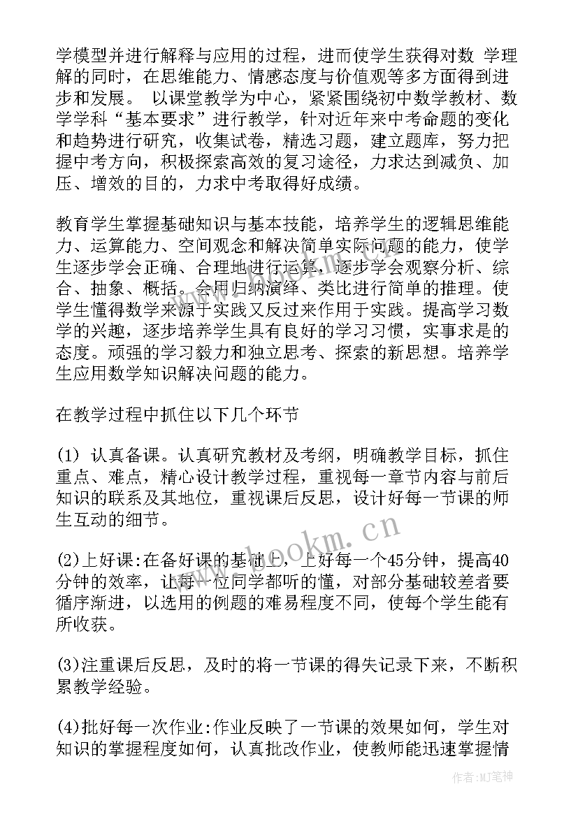 最新九年级数学教学工作计划(优秀5篇)