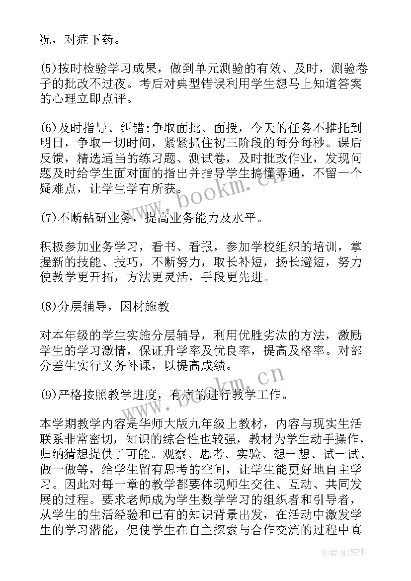 最新九年级数学教学工作计划(优秀5篇)