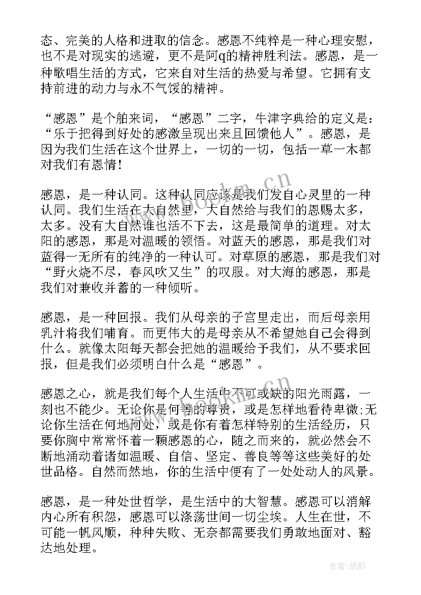 最新感恩父母演讲稿四分钟(实用7篇)