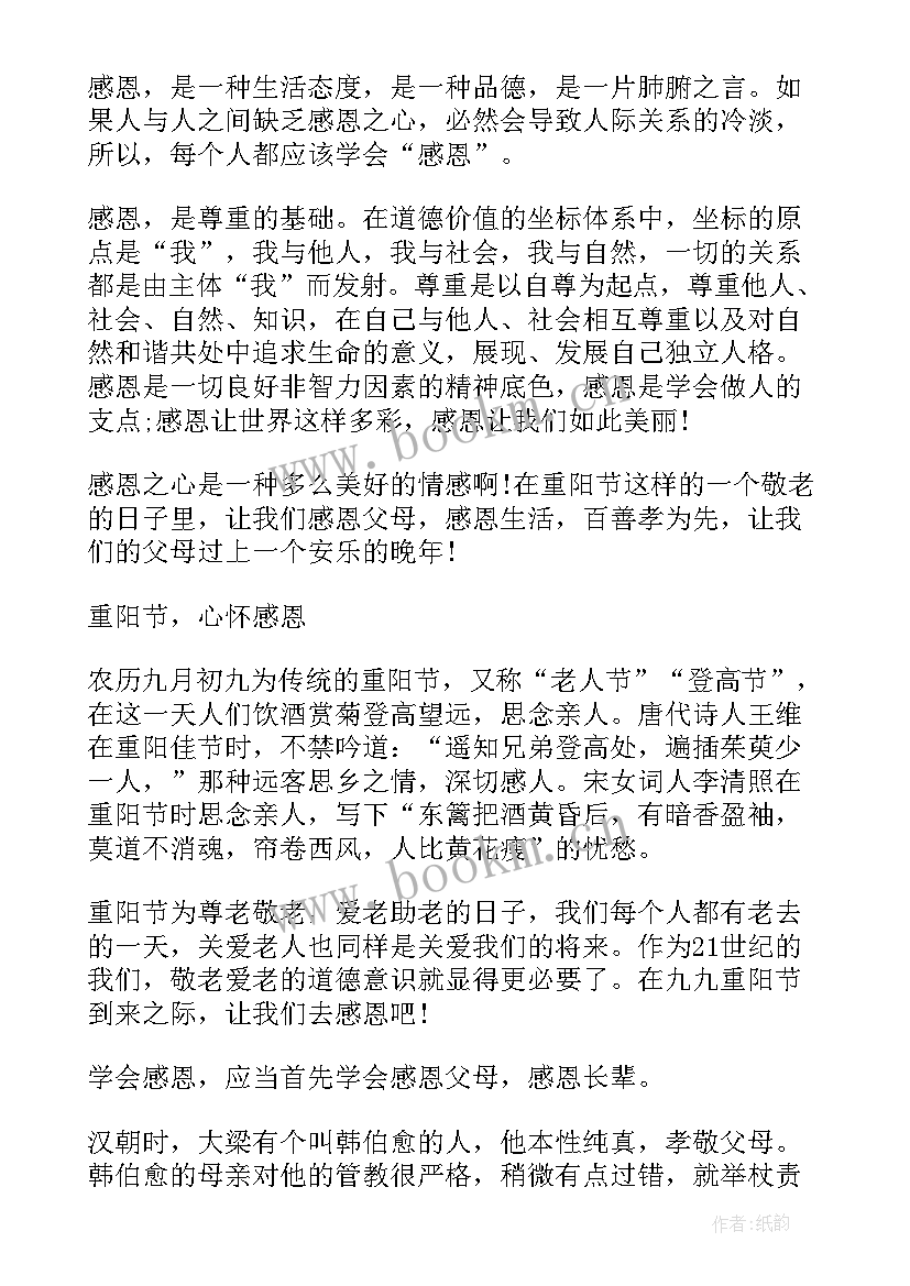 最新感恩父母演讲稿四分钟(实用7篇)