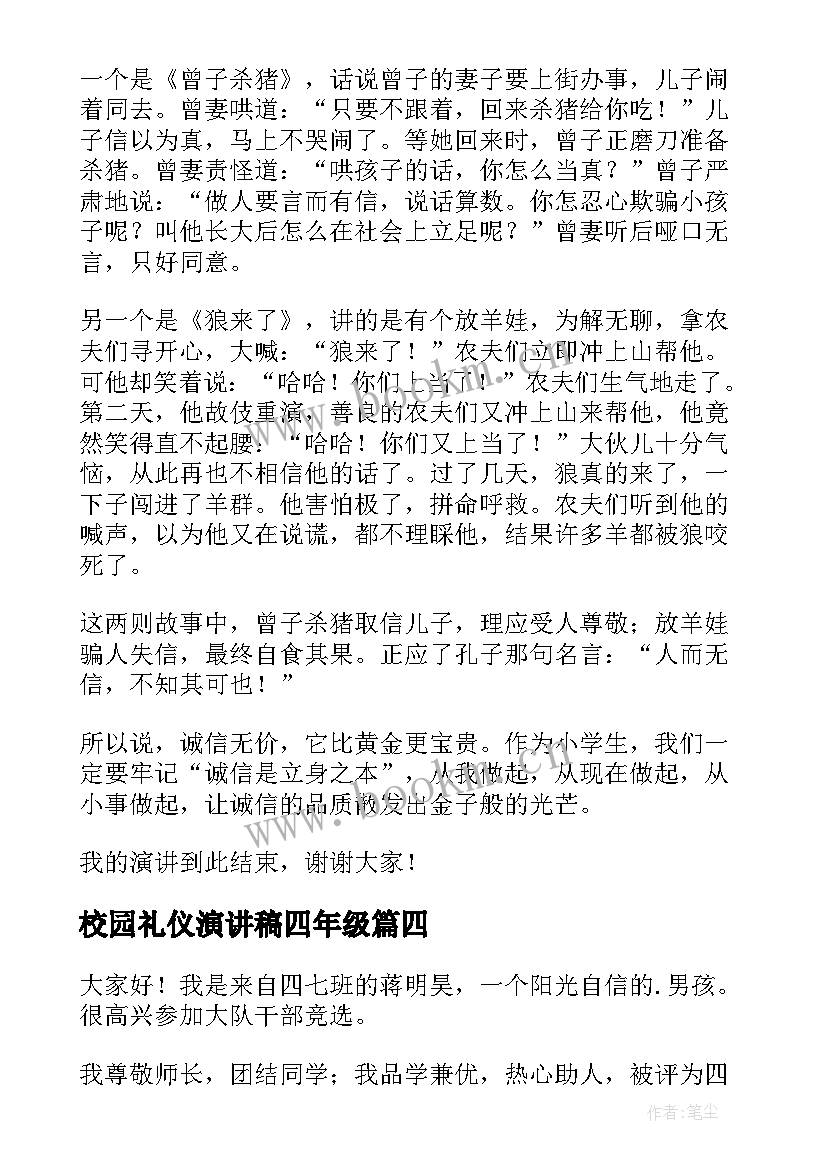 校园礼仪演讲稿四年级(实用5篇)