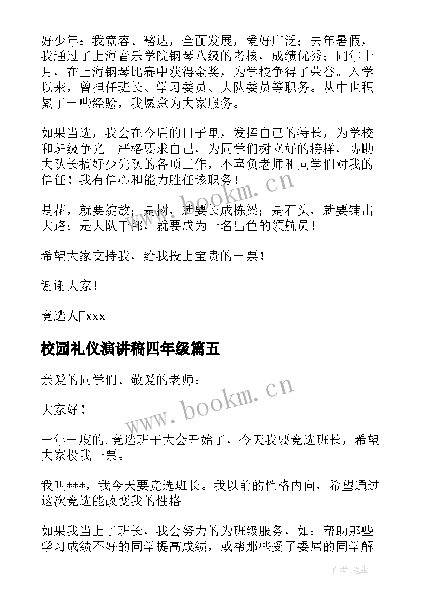 校园礼仪演讲稿四年级(实用5篇)