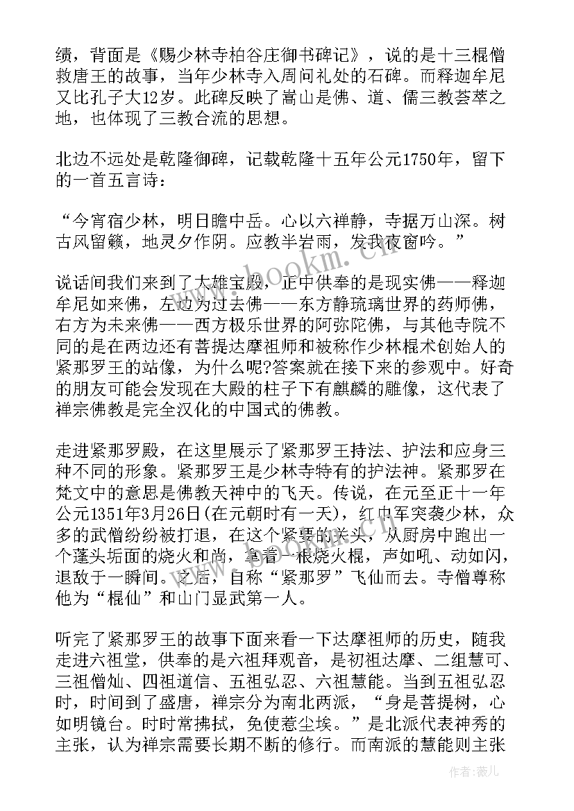 最新河南少林寺导游词 河南嵩山少林寺导游词(通用5篇)