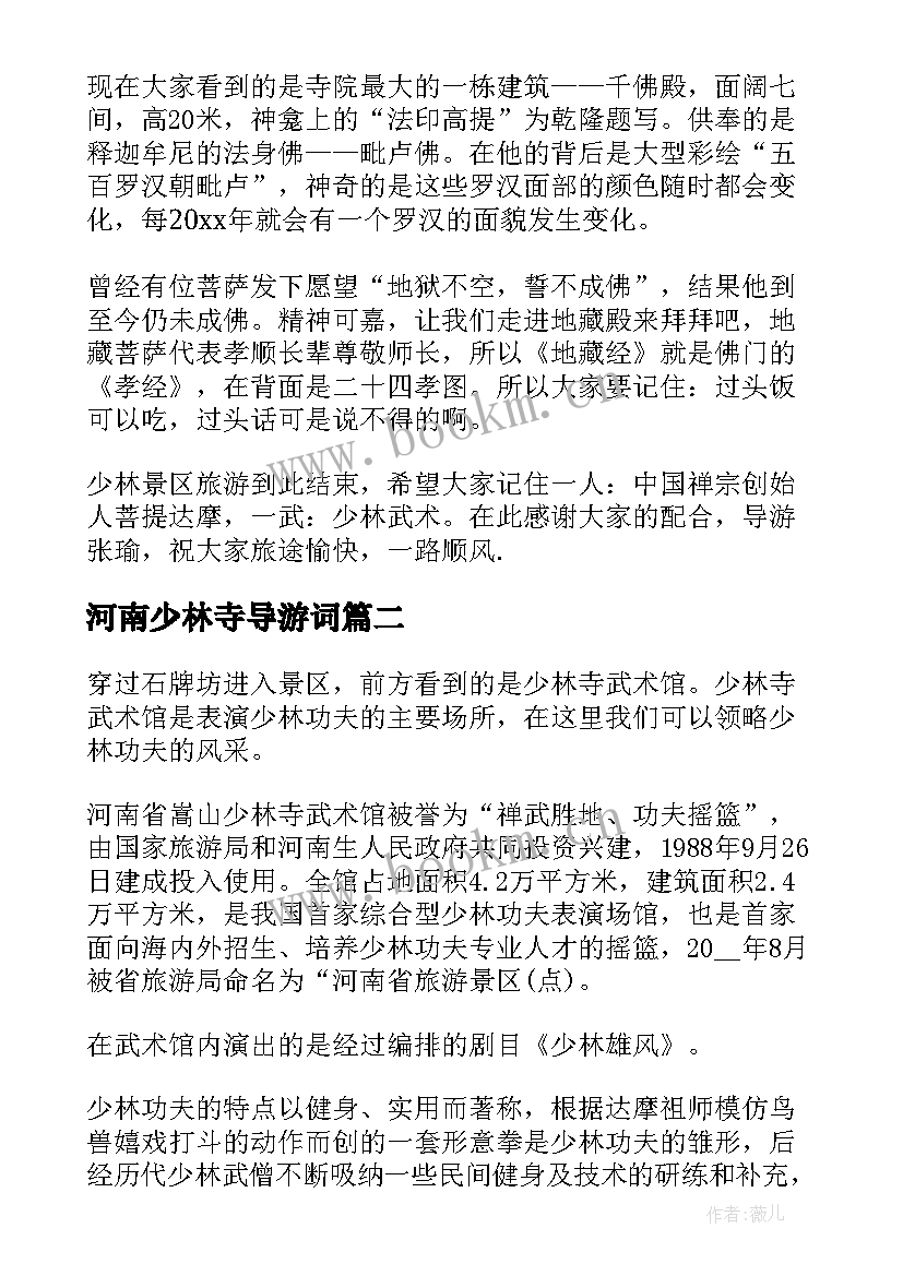 最新河南少林寺导游词 河南嵩山少林寺导游词(通用5篇)