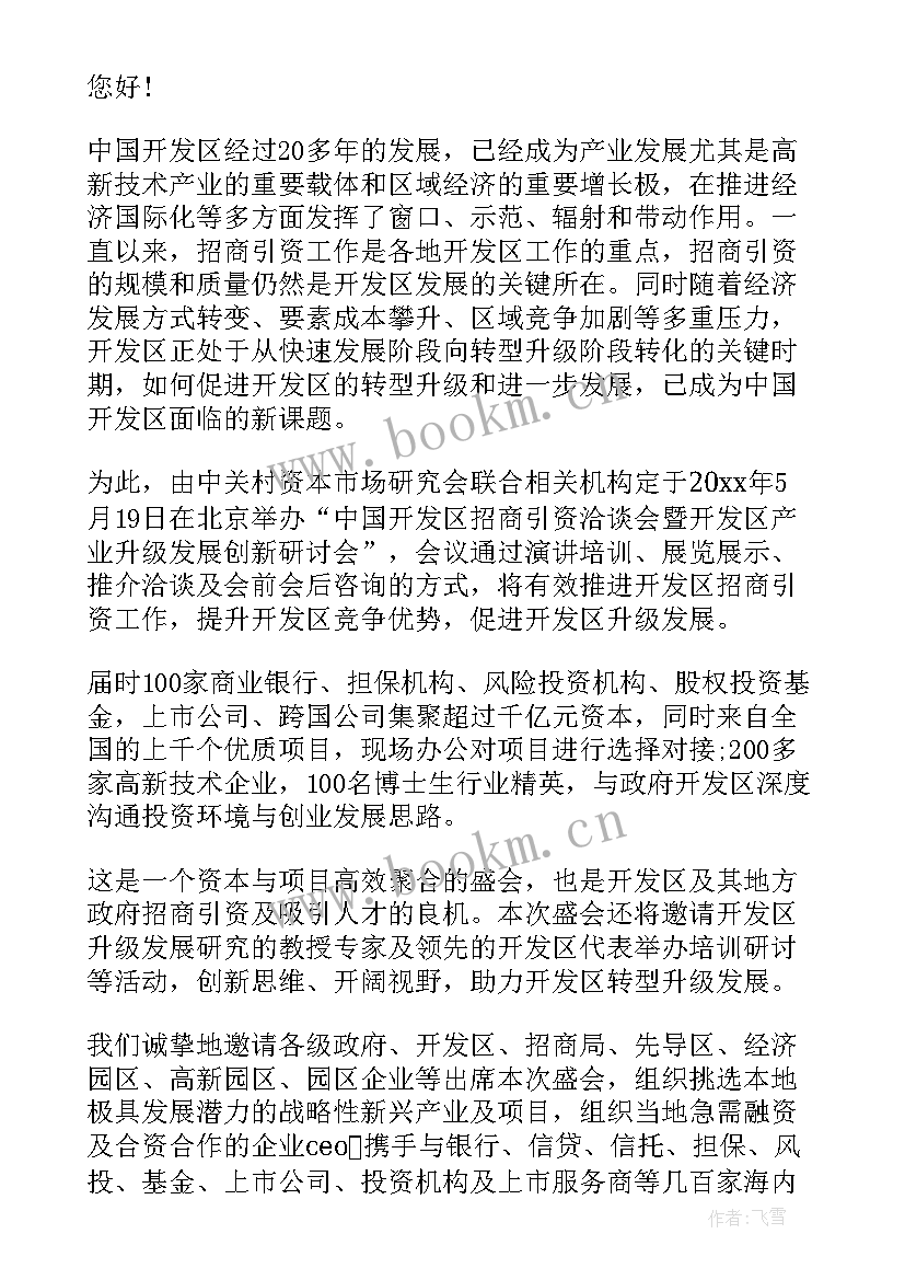 最新政府邀请函 给政府的邀请函(汇总7篇)