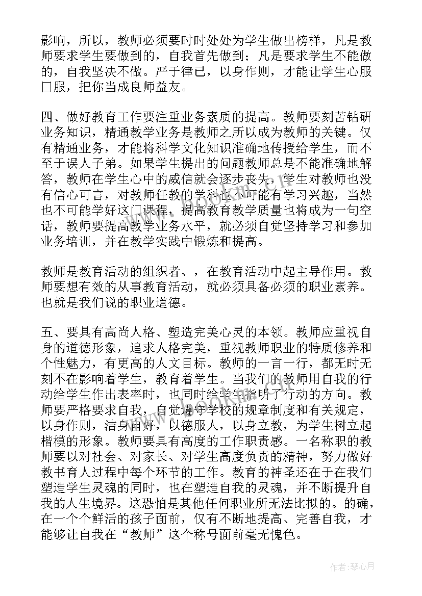 最新师德师风建设个人总结(大全6篇)