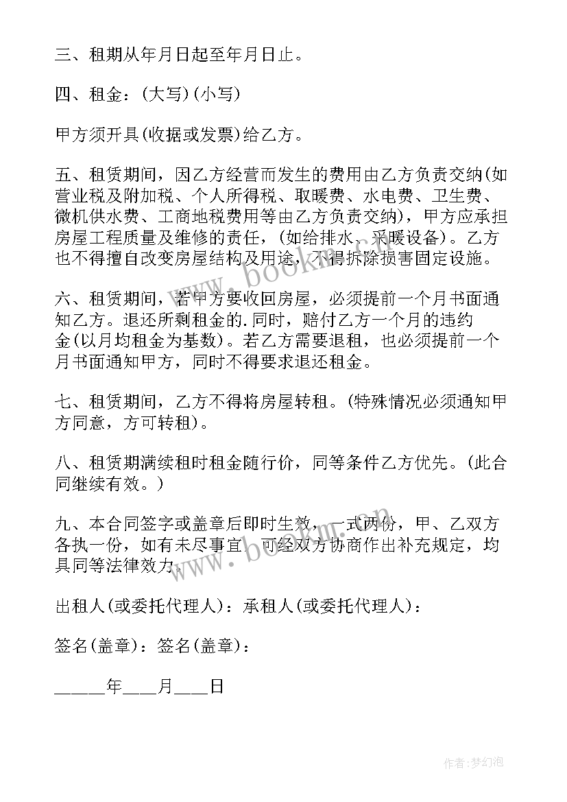 2023年房屋门市租赁协议书 门市房屋租赁合同(优质7篇)