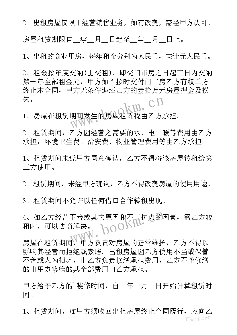 2023年房屋门市租赁协议书 门市房屋租赁合同(优质7篇)